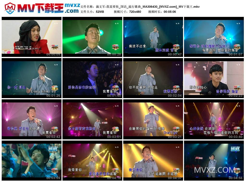 满文军-我需要你_国语_流行歌曲_MA306430